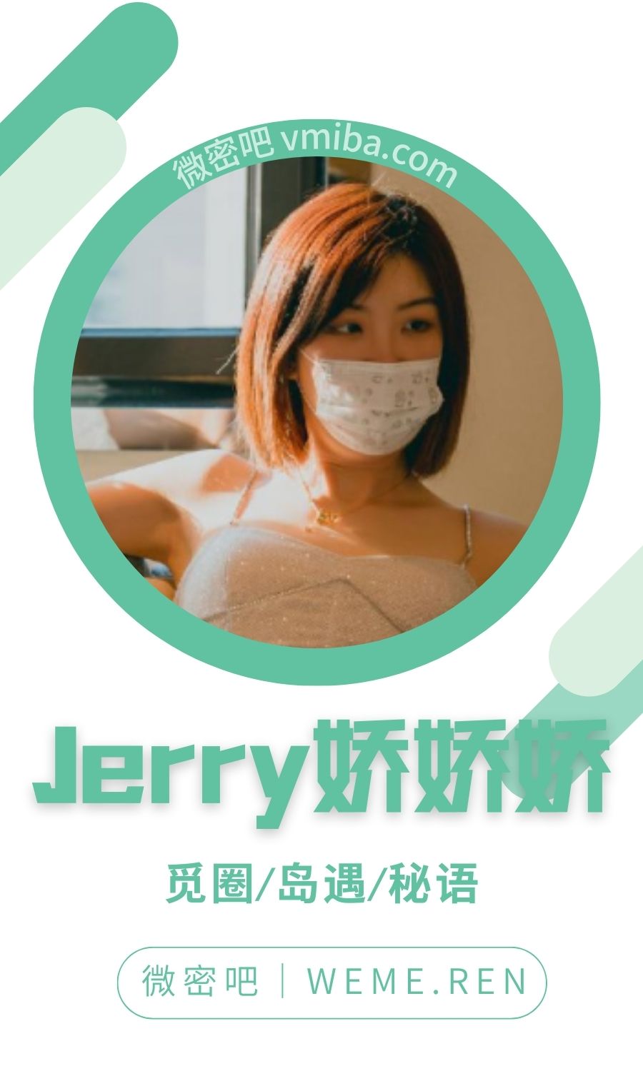 Jerry_娇娇娇微密圈付费圈子作品合集