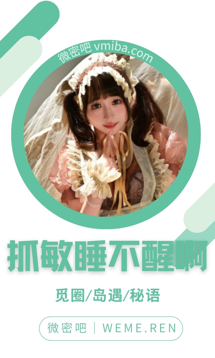 抓敏睡不醒啊啊啊舰长专属写真等合集