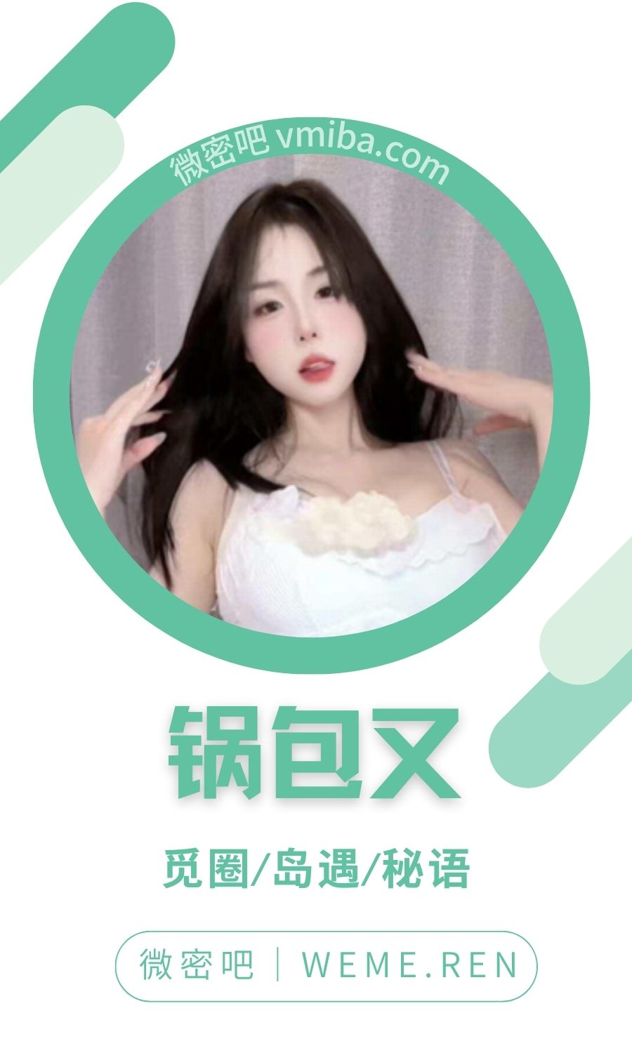 锅包又岛遇APP付费圈子合集