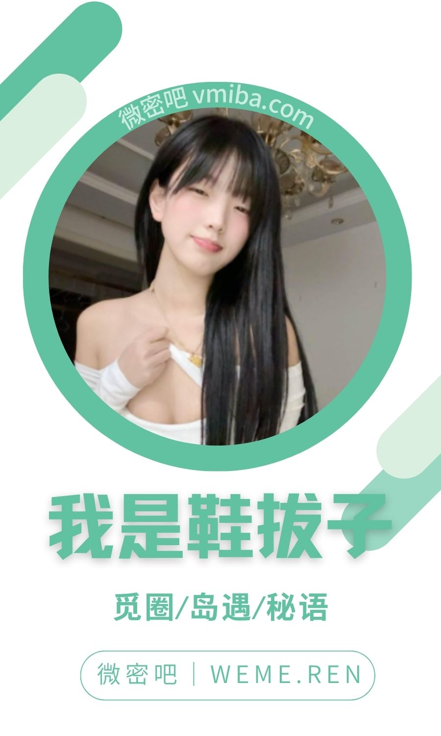 我是鞋拔子岛遇APP付费圈子合集