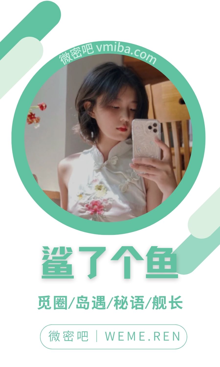 鲨了个鱼舰长专属及日常合集汇总