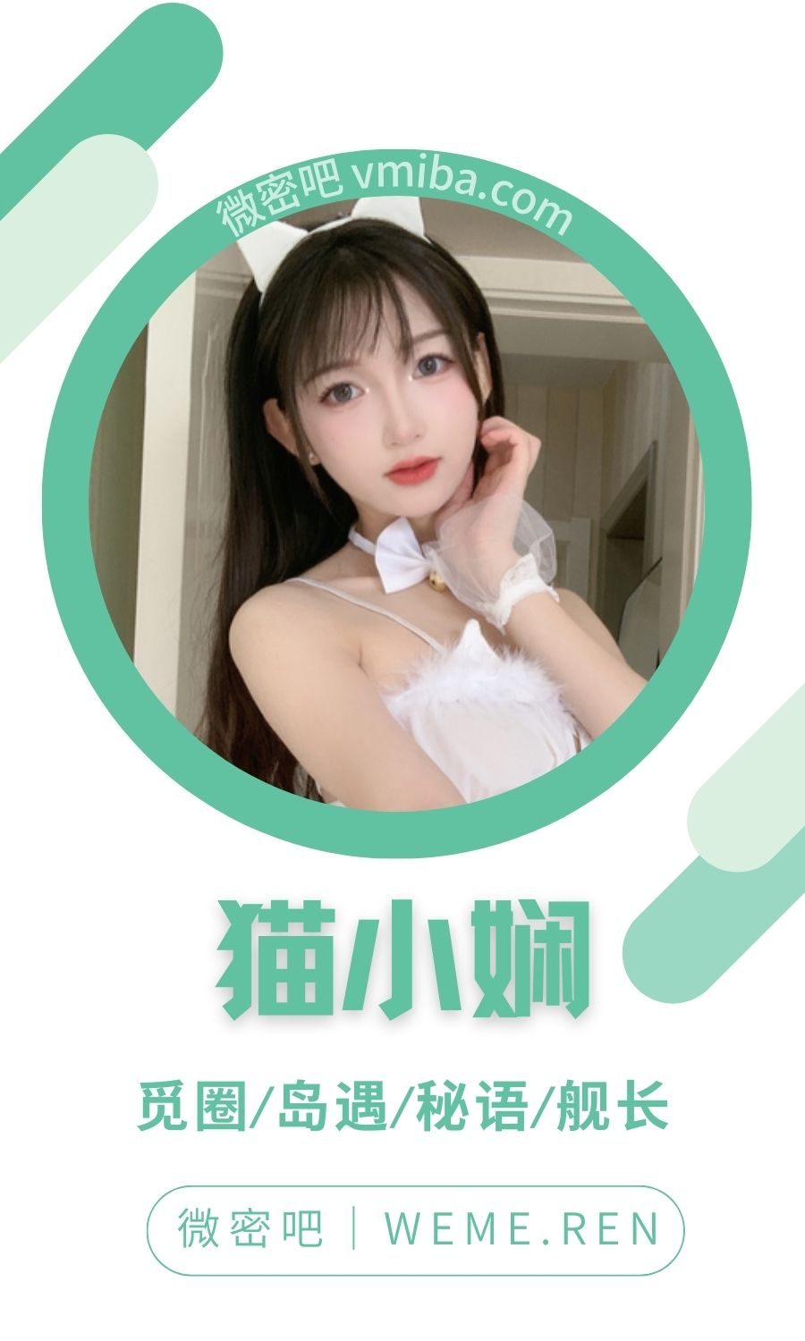 猫小娴舰长专属图片系列合集