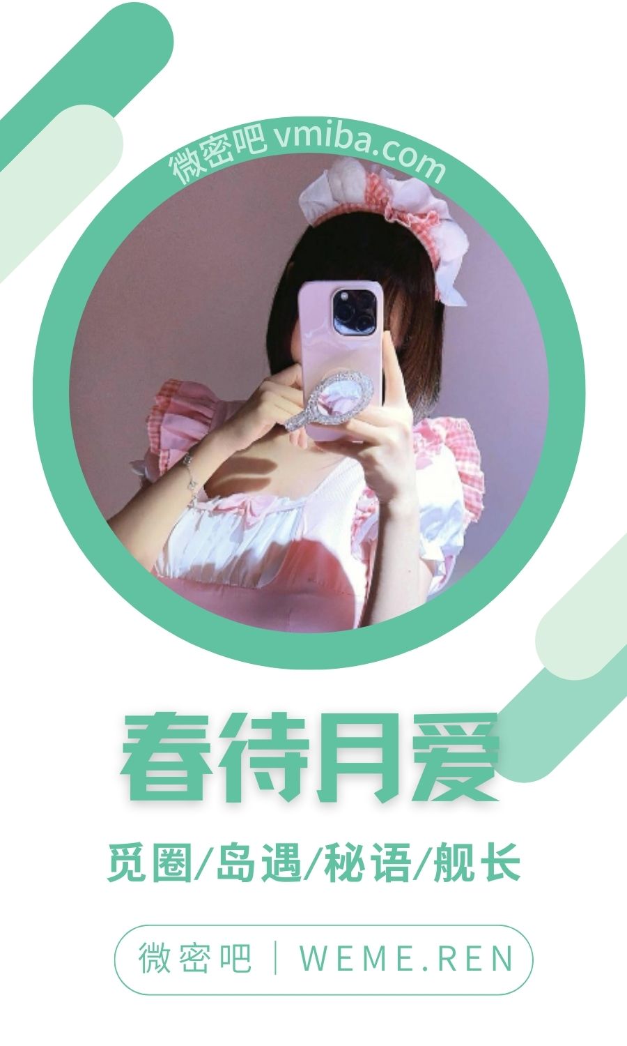 小爱同学/春待月爱岛遇岛屿专属圈子作品合集