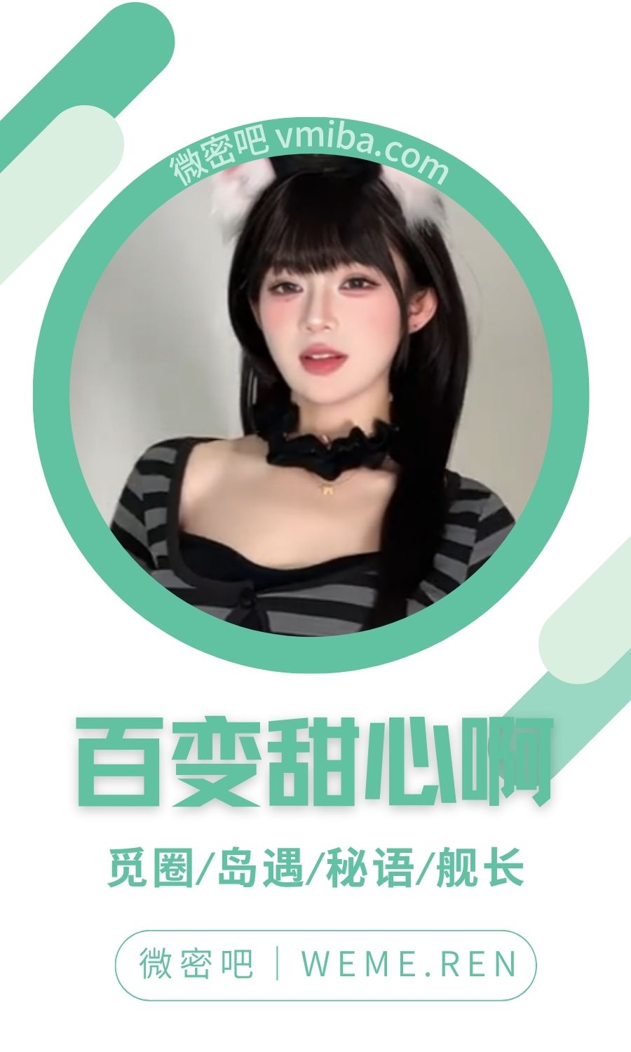 百变甜心啊岛遇岛屿APP专属圈子合集