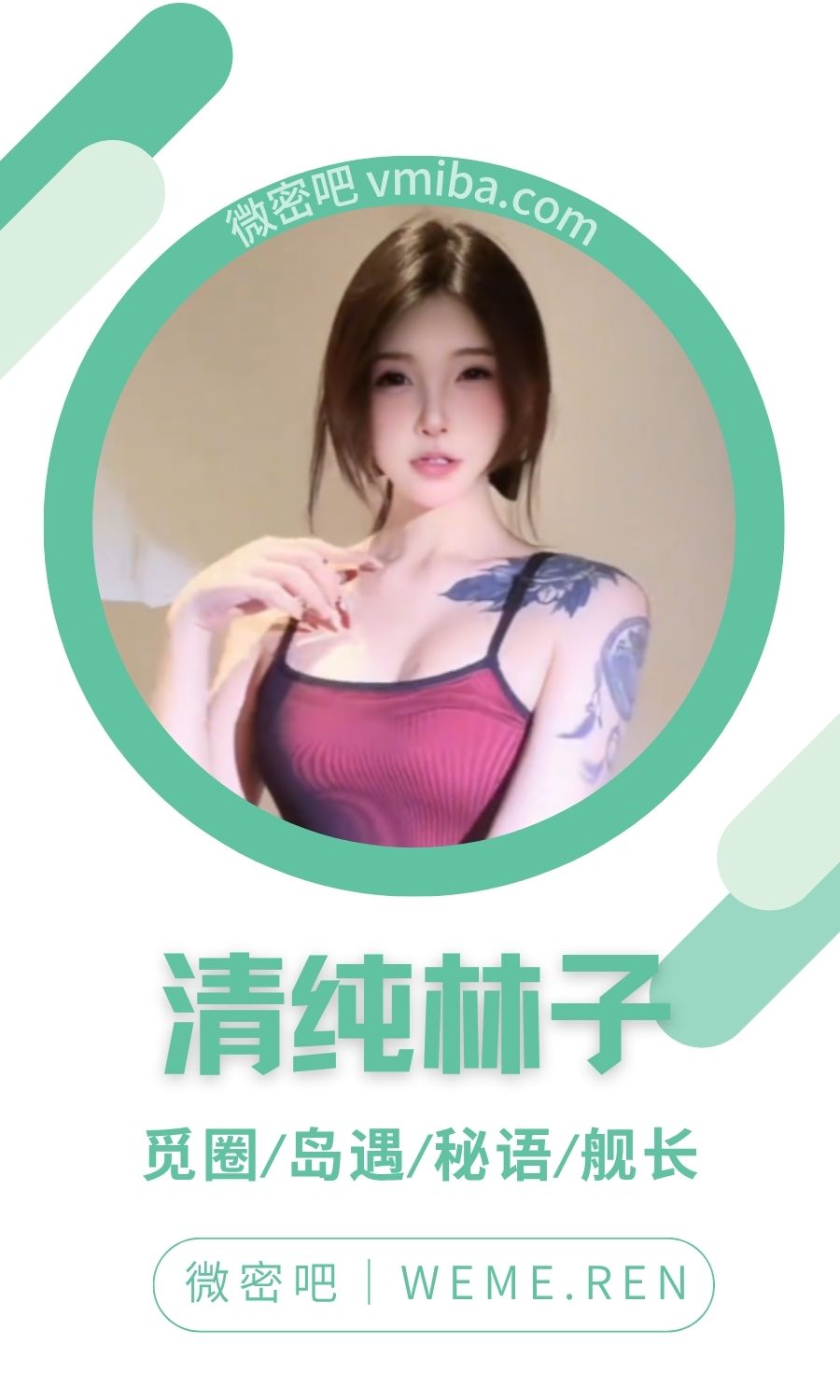 清纯林子岛遇岛屿APP专属圈子合集